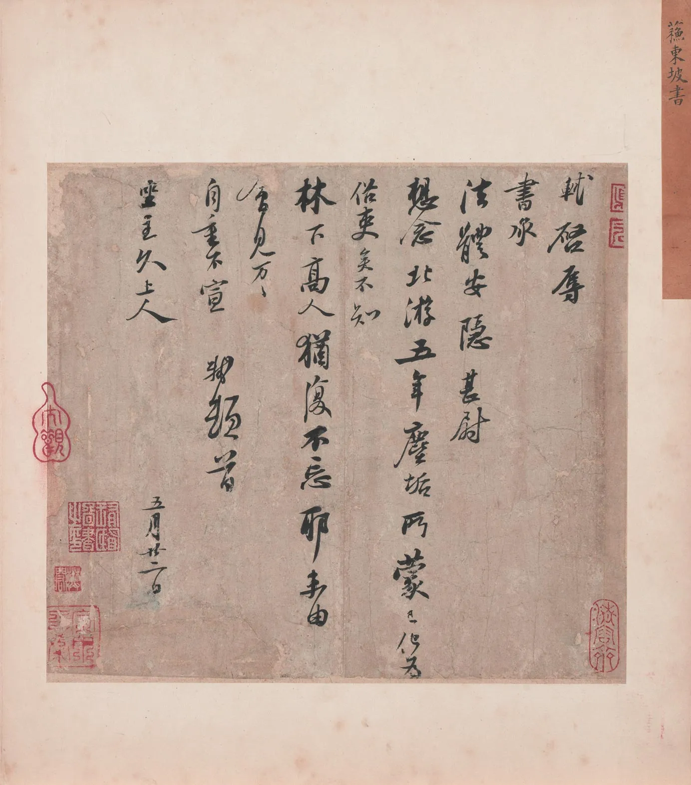 苏轼行书尺牍《北游帖》