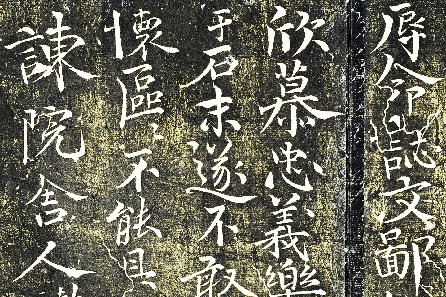 欧阳修行楷书《与谏院舍人书》局部 (3)