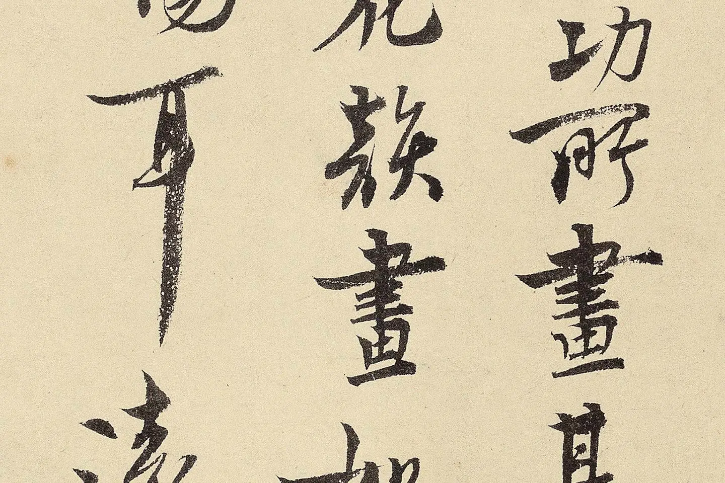 赵孟坚行书《题跋雪中梅竹图卷》高清大图局部 (11)