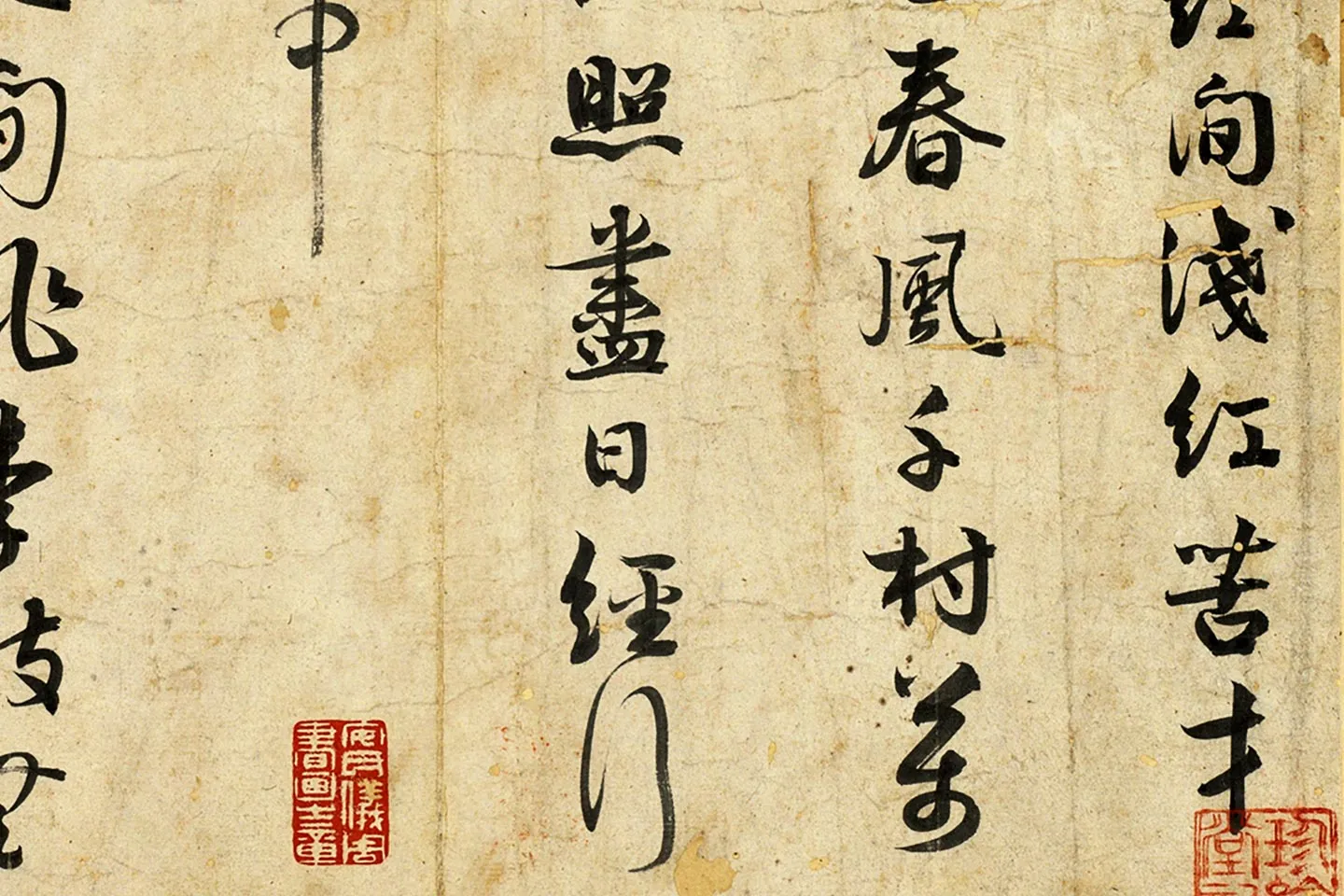 薛绍彭行书诗帖局部 (2)