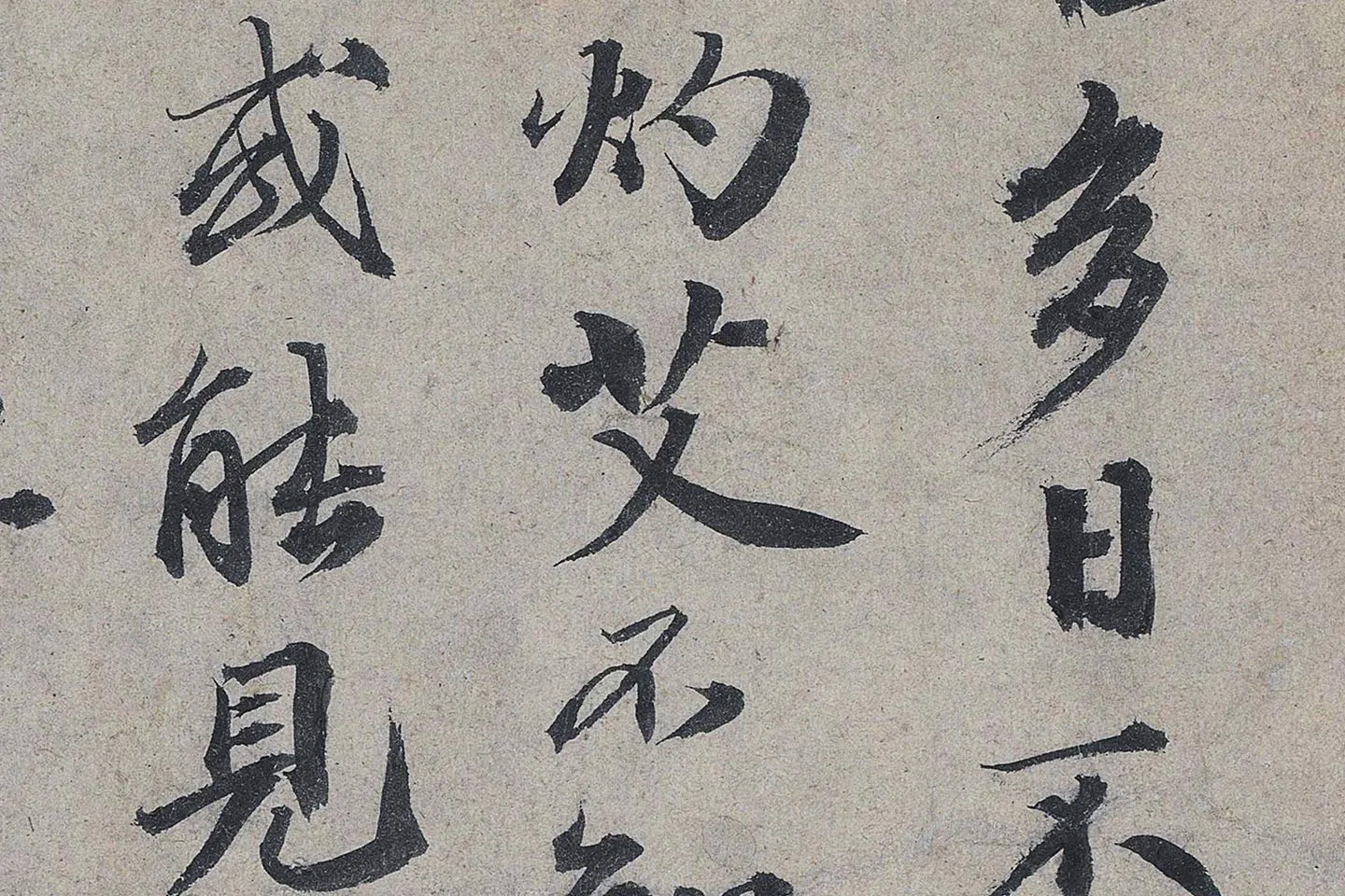 欧阳修《灼艾帖》高清大图局部 (2)