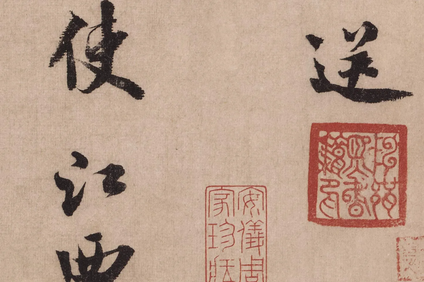 米芾行书《送提举通直使诗(三吴帖)》高清大图局部 (3)