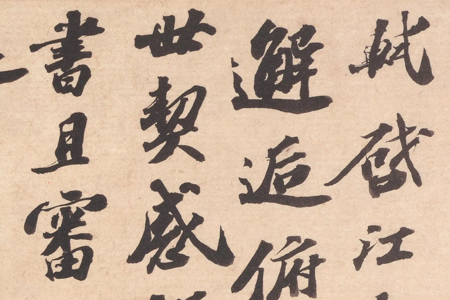 苏轼致知县朝奉尺牍(江上帖)高清大图局部 (1)