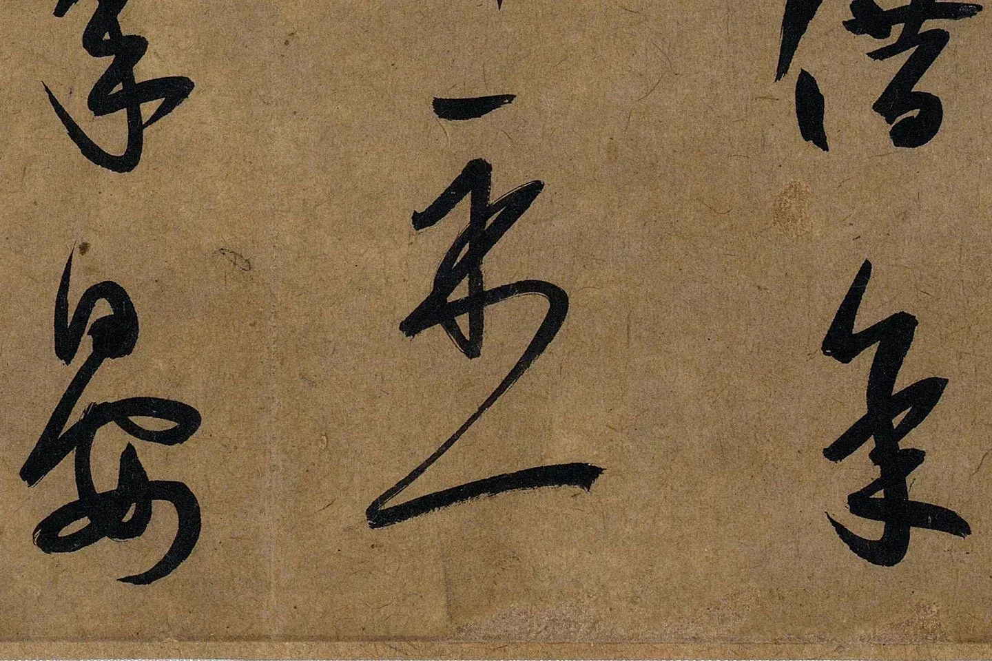 薛绍彭草书《大年帖》高清大图局部 (4)