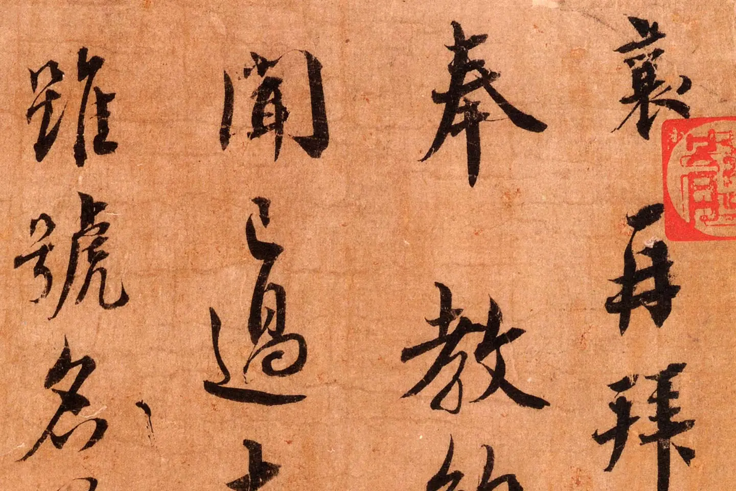 蔡襄尺牍书法十帖墨迹高清大图局部 (5)