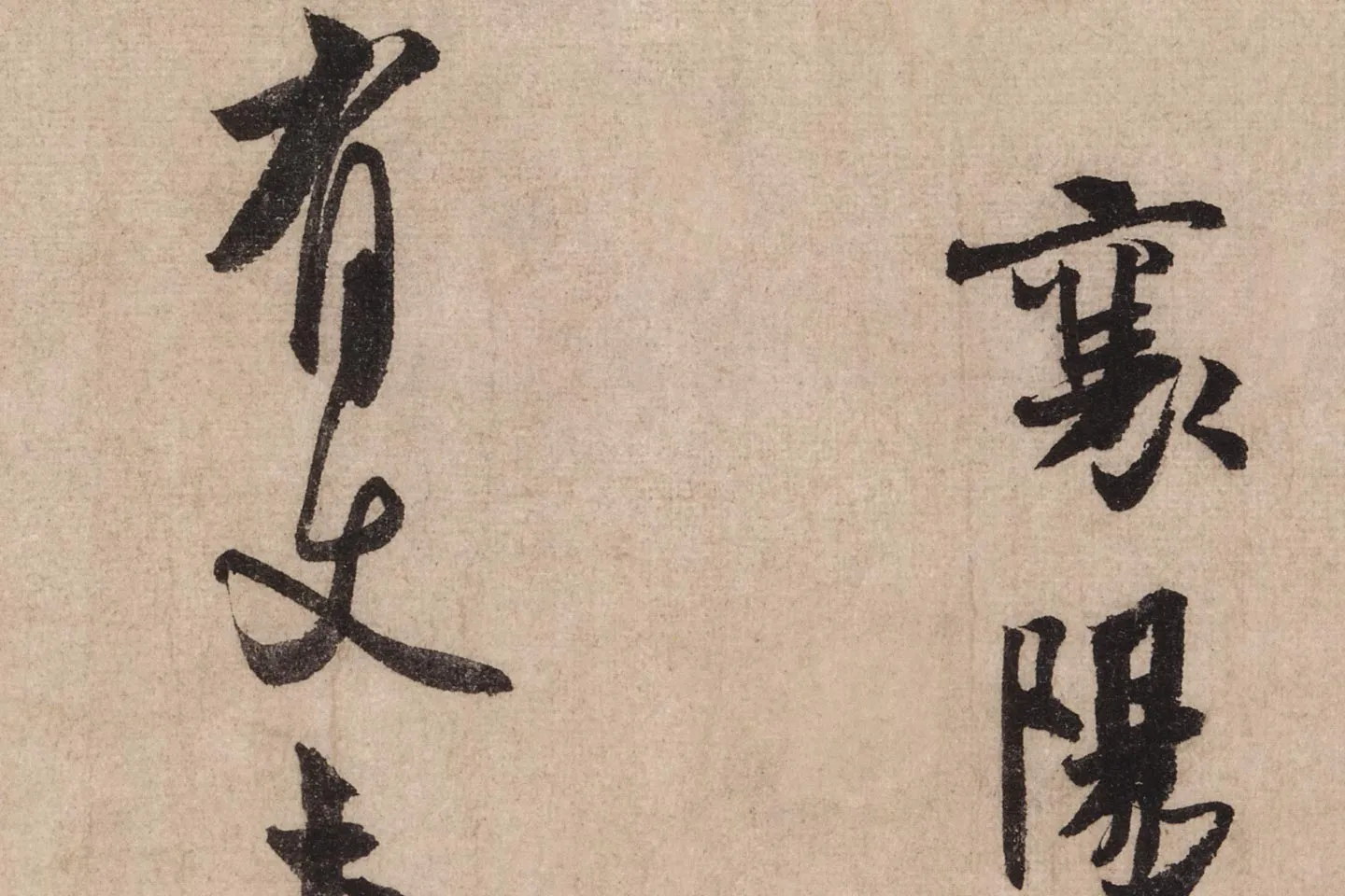 米芾行书《送提举通直使诗(三吴帖)》高清大图局部 (4)