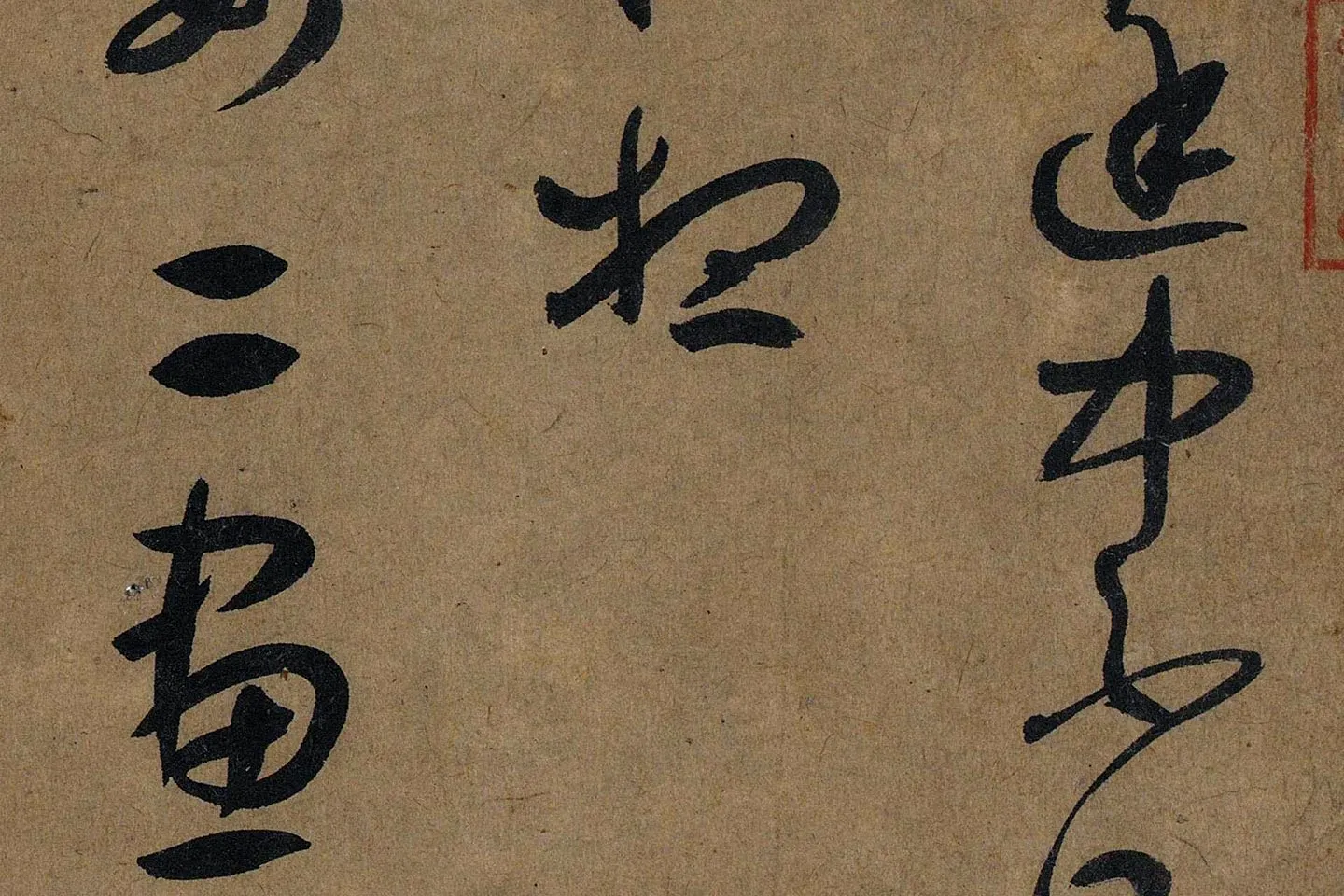 薛绍彭草书《大年帖》高清大图局部 (2)