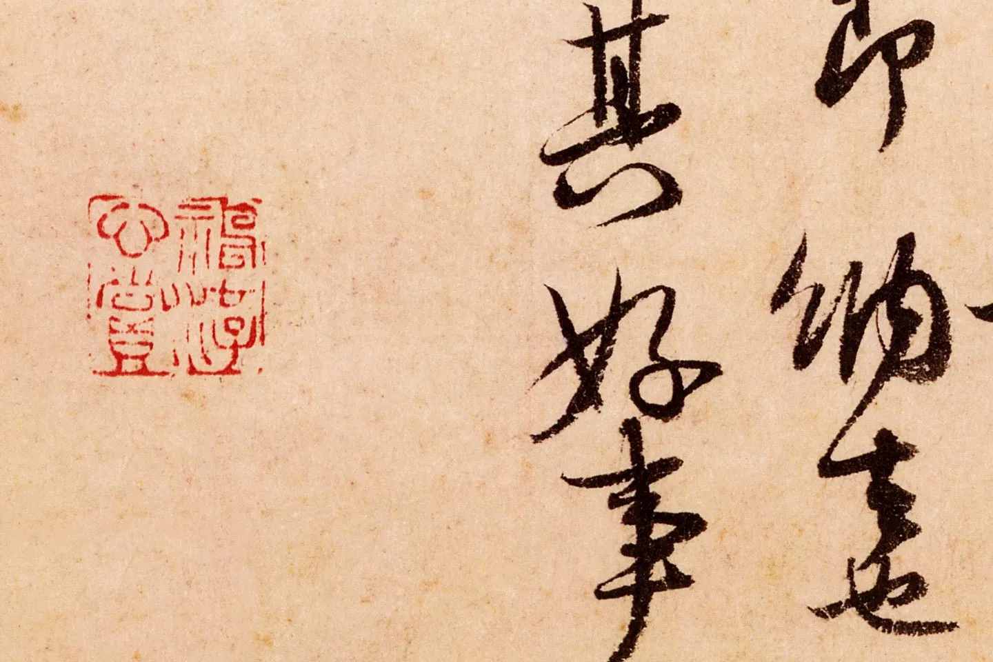 苏轼行书《致季常尺牍(一夜帖)》局部 (5)