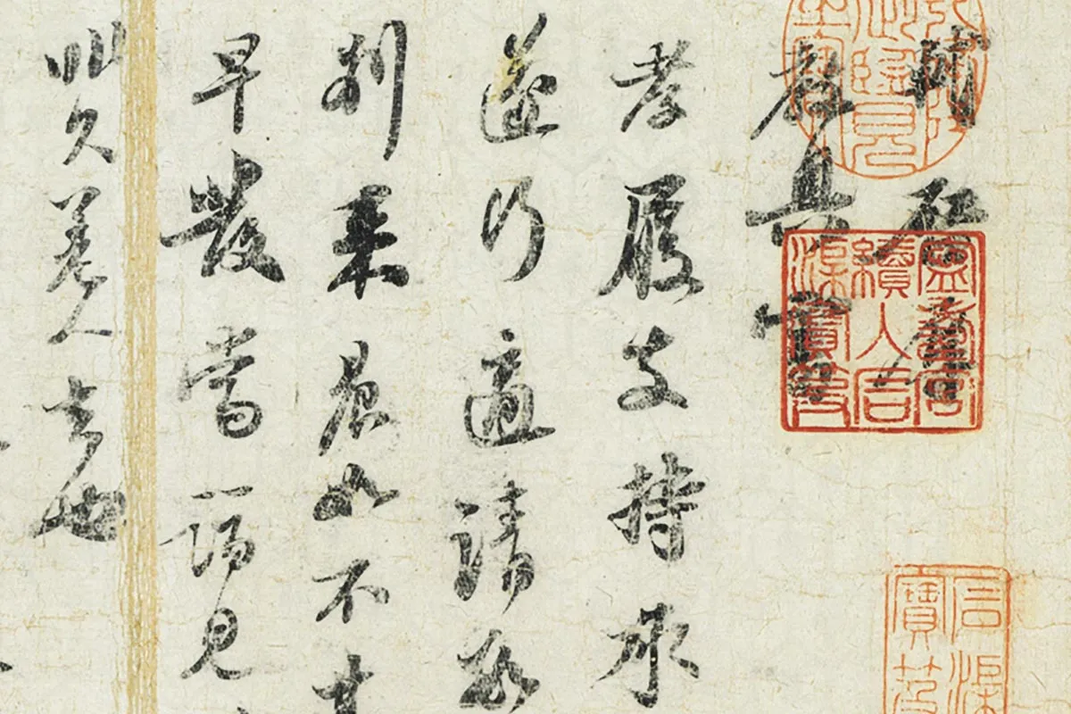 苏轼行书《致至孝廷平郭君尺牍》局部 (1)