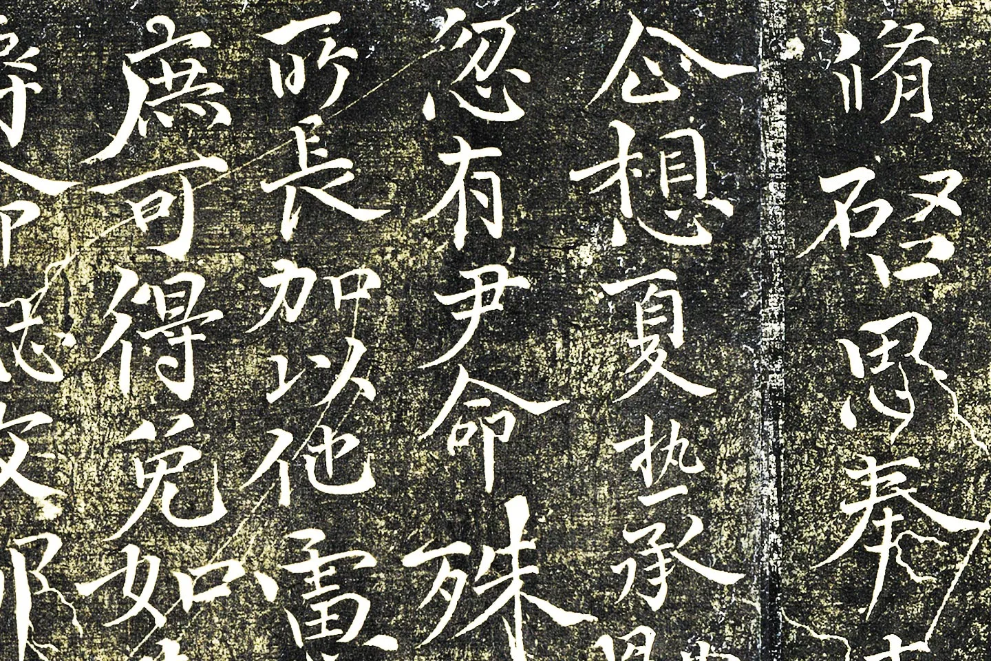 欧阳修行楷书《与谏院舍人书》局部 (1)