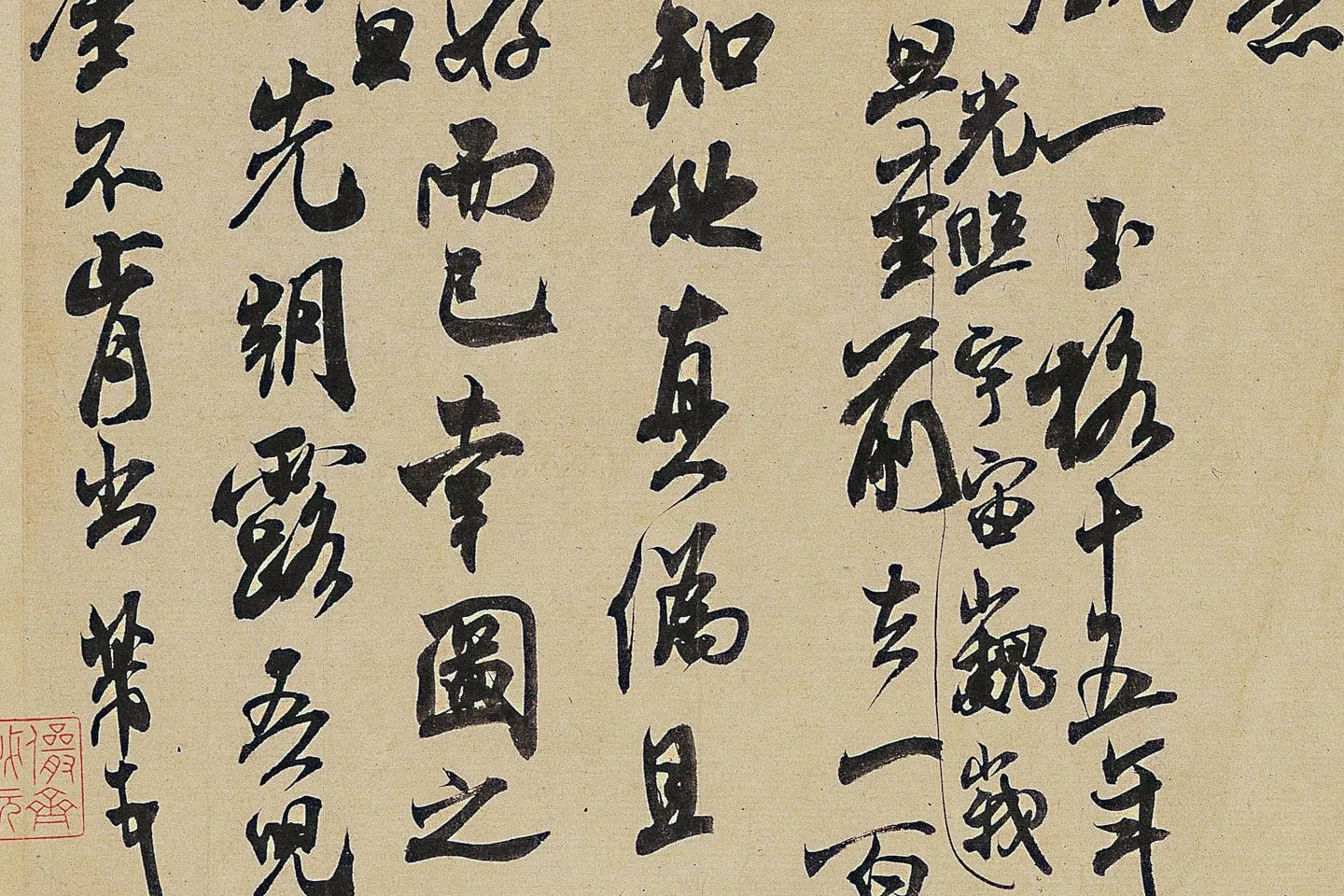 米芾《适意帖》局部 (4)