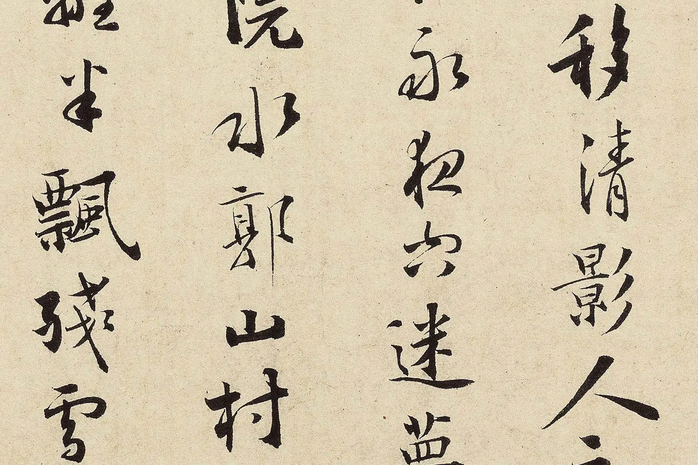 杨无咎行书《柳梢青·梅花十首》高清大图局部 (4)