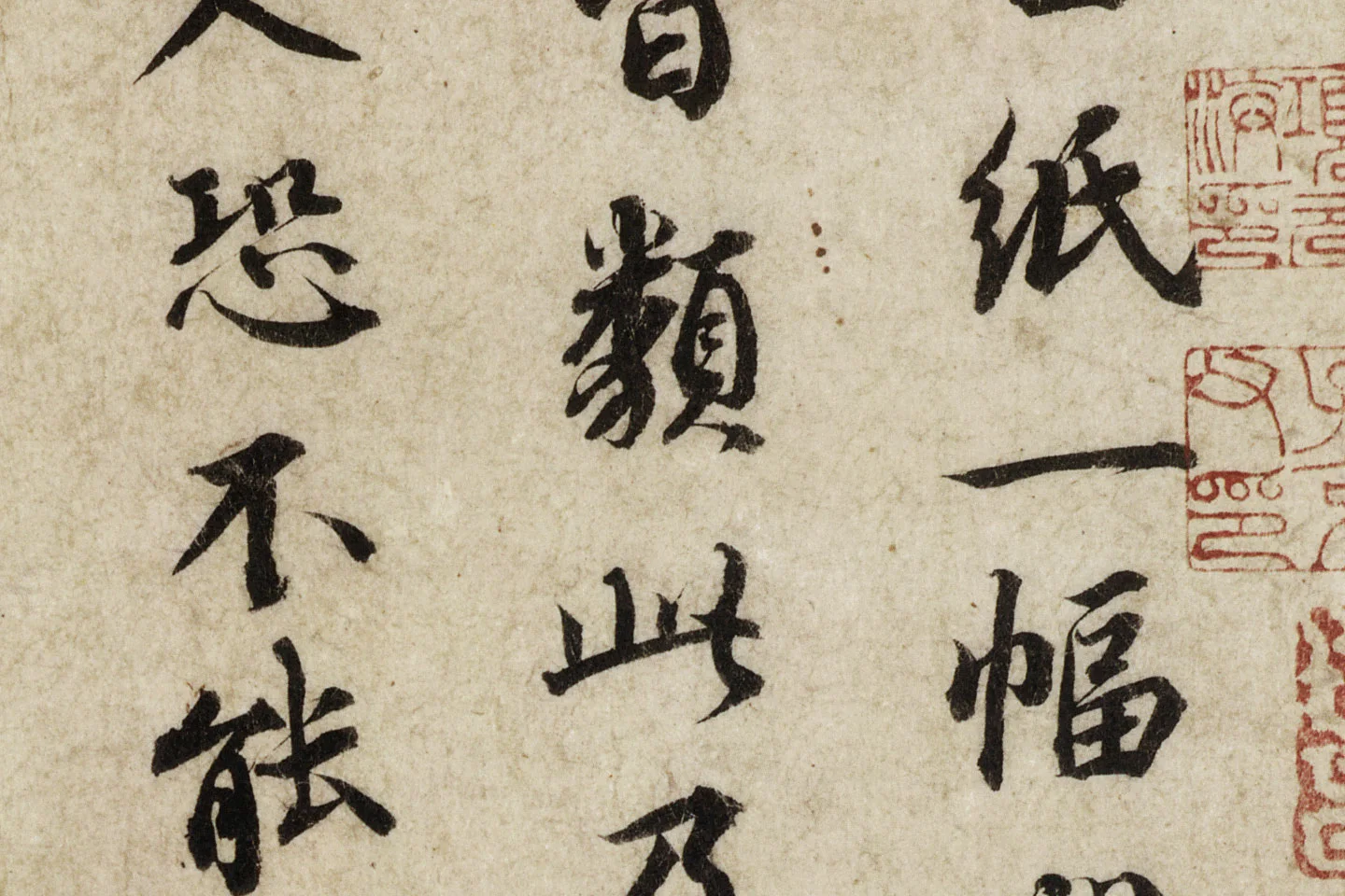 蔡襄行楷书尺牍《澄心堂帖》高清大图局部 (2)