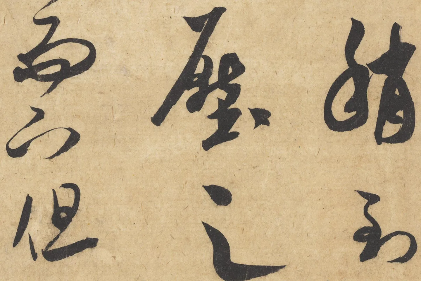 米芾行书《论草书帖(草圣帖)》高清大图局部 (8)