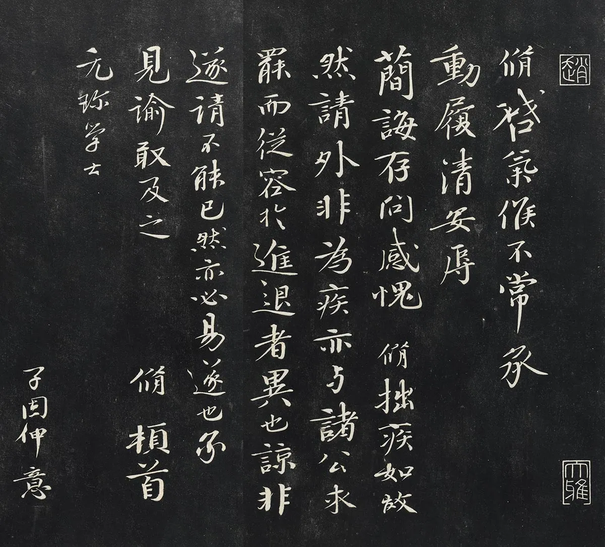 欧阳修行楷书《致元珍学士尺牍》又名《气候帖》法帖墨拓