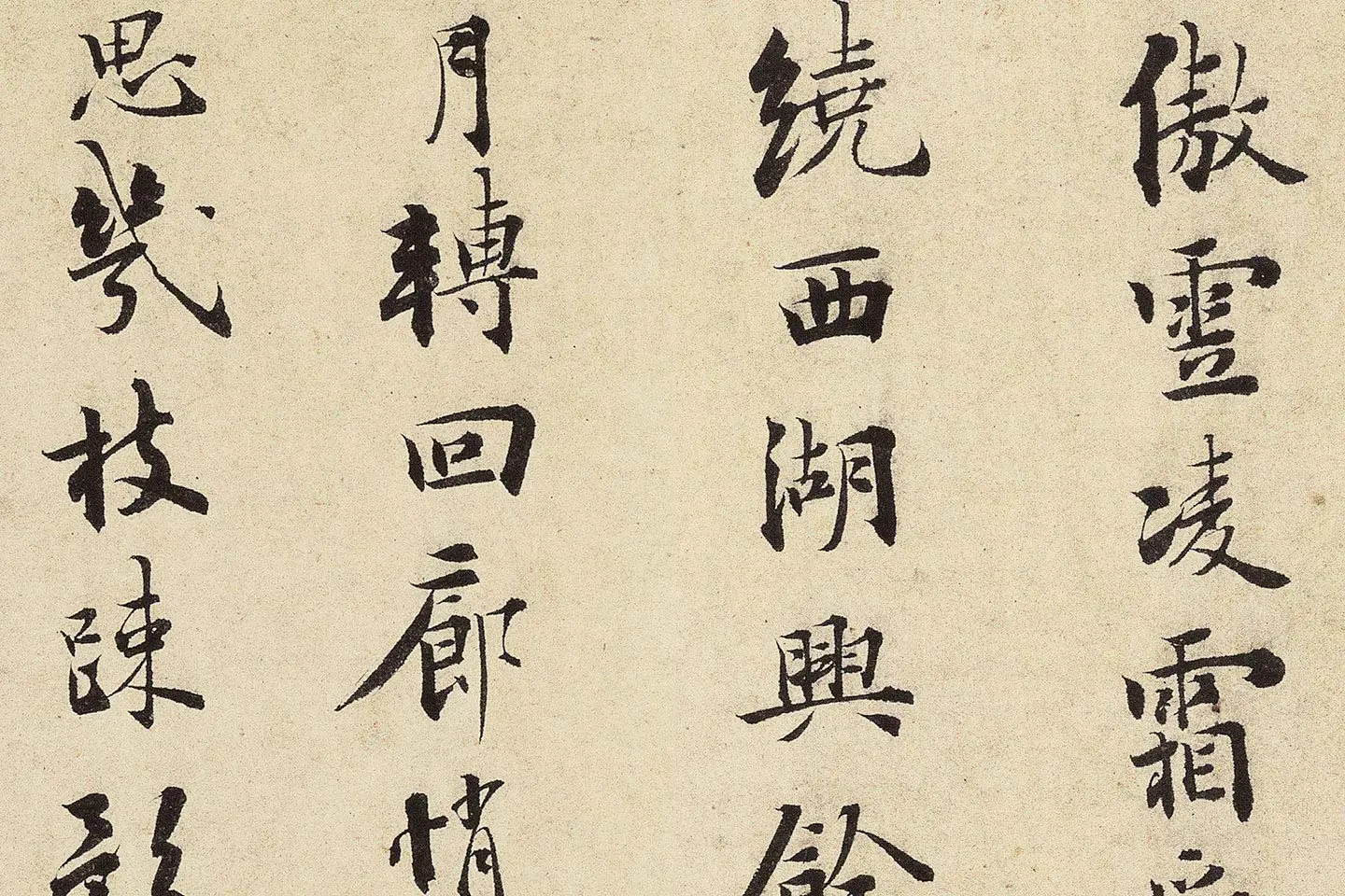 杨无咎行书《柳梢青·梅花十首》高清大图局部 (1)