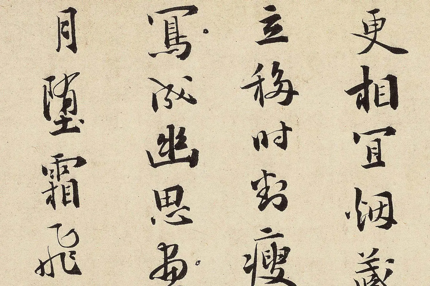 杨无咎行书《柳梢青·梅花十首》高清大图局部 (5)