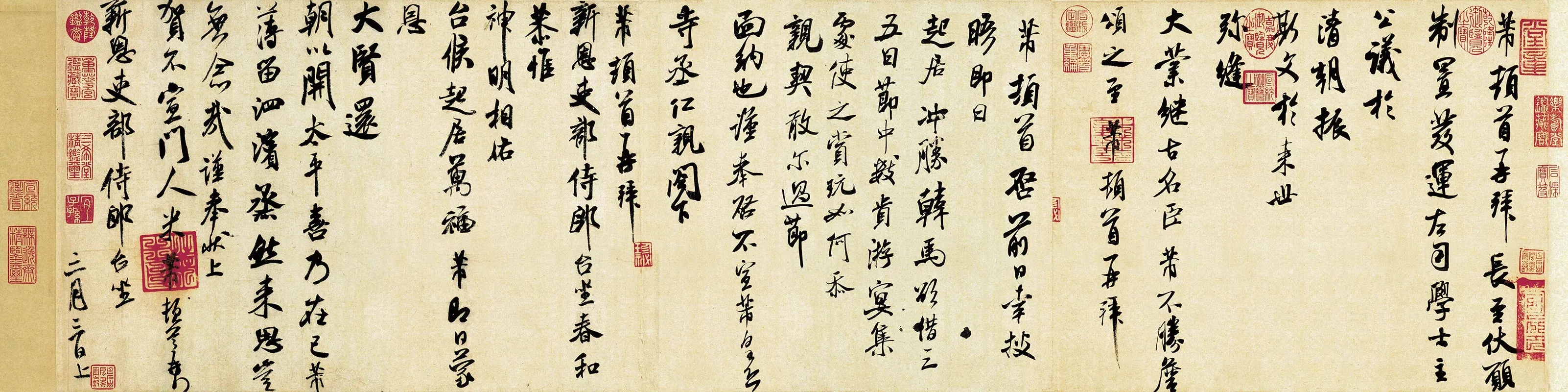 米芾《行书三札》