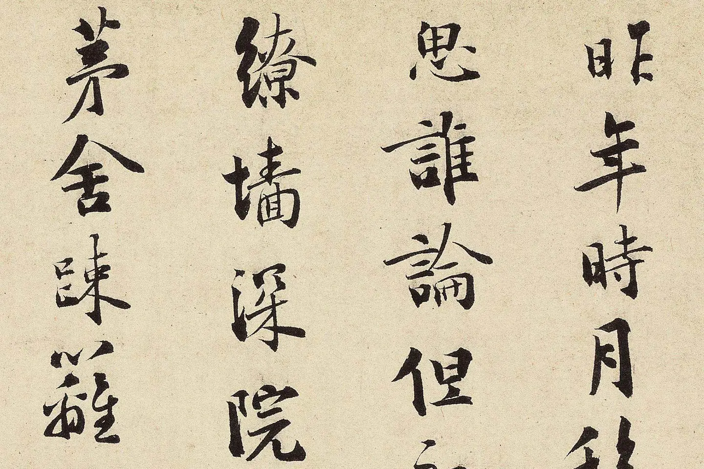 杨无咎行书《柳梢青·梅花十首》高清大图局部 (3)