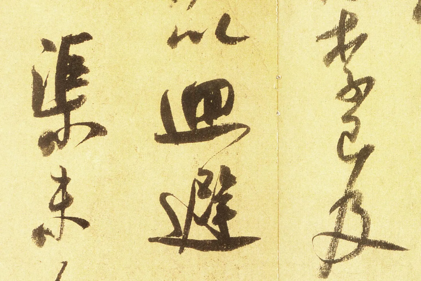 米芾行书尺牍《留简帖》高清大图局部 (5)