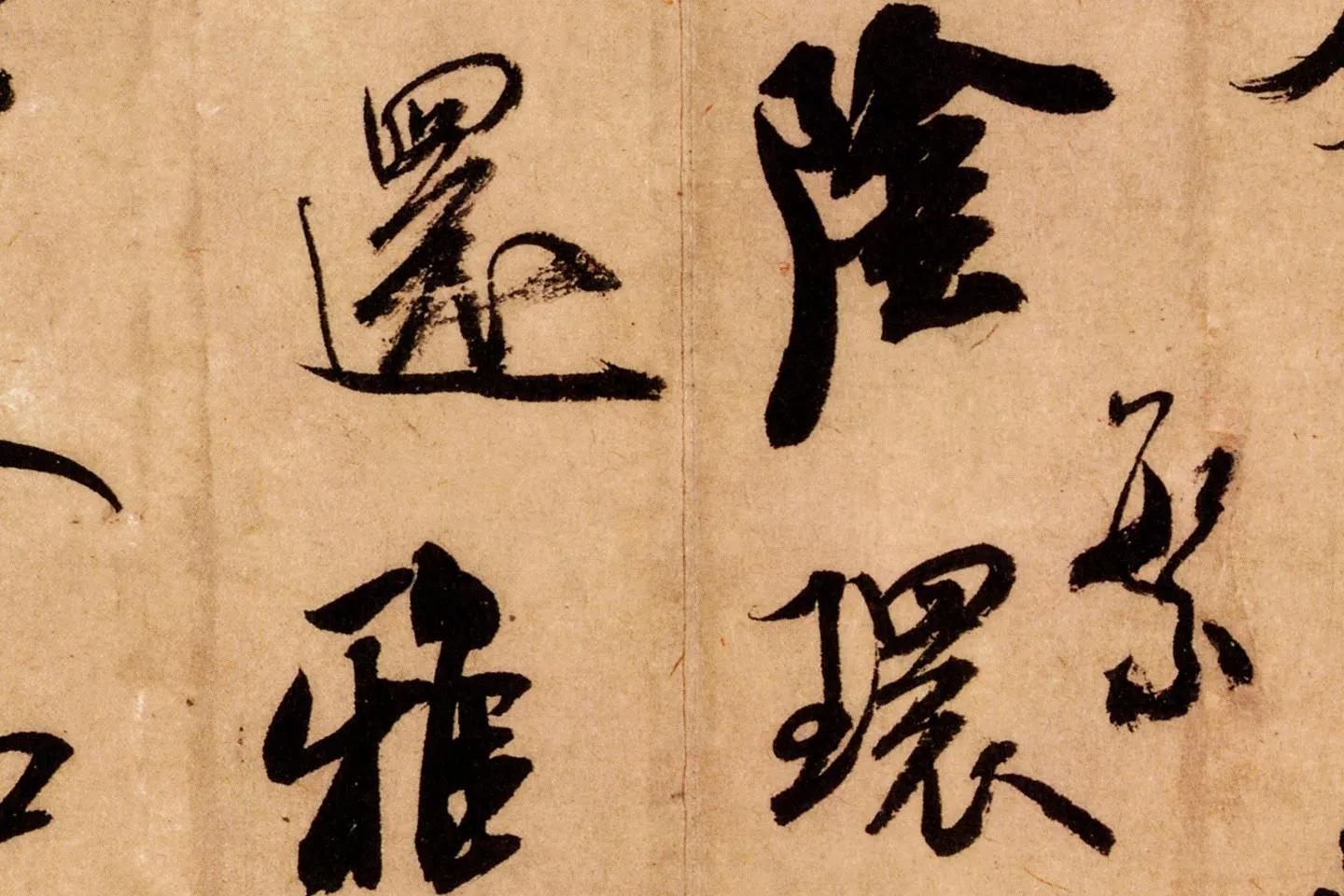 米芾行书《致希声吾英友尺牍并七言诗》高清大图局部 (7)