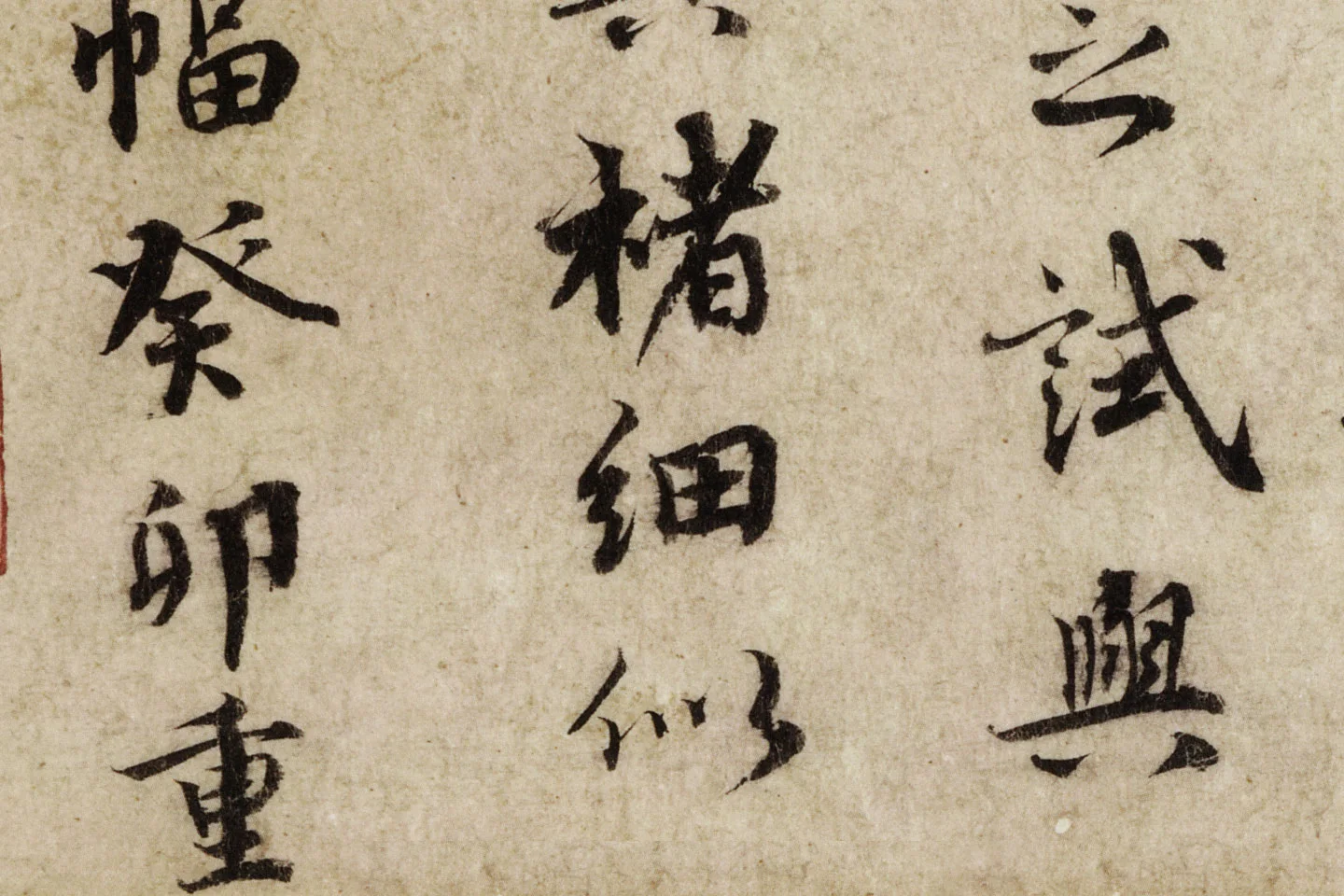 蔡襄行楷书尺牍《澄心堂帖》高清大图局部 (5)