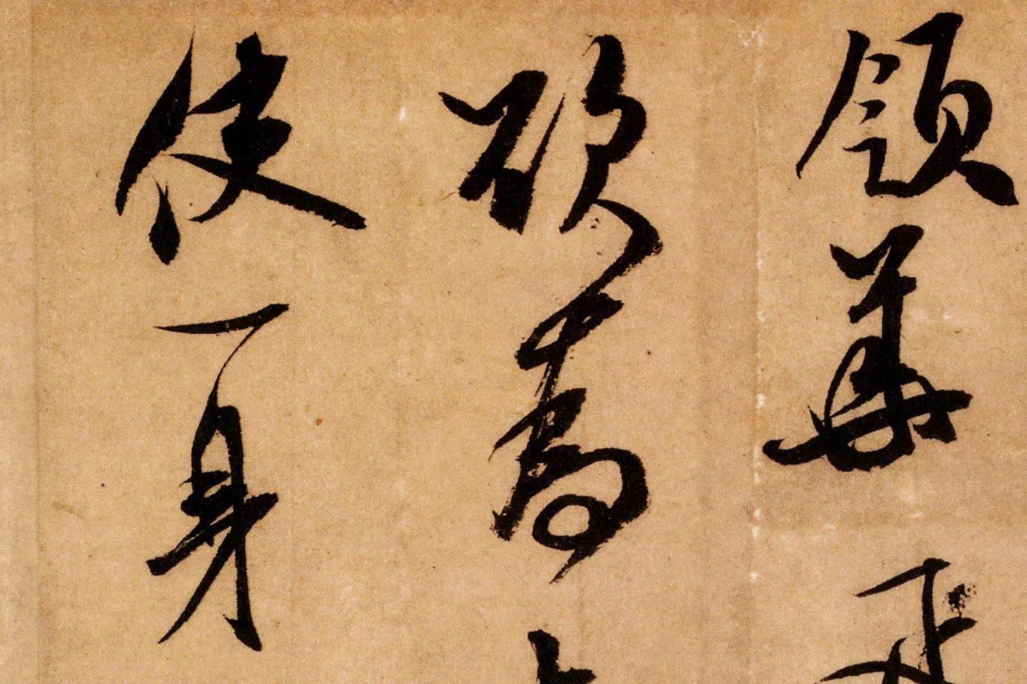 米芾行书《致希声吾英友尺牍并七言诗》高清大图局部 (8)