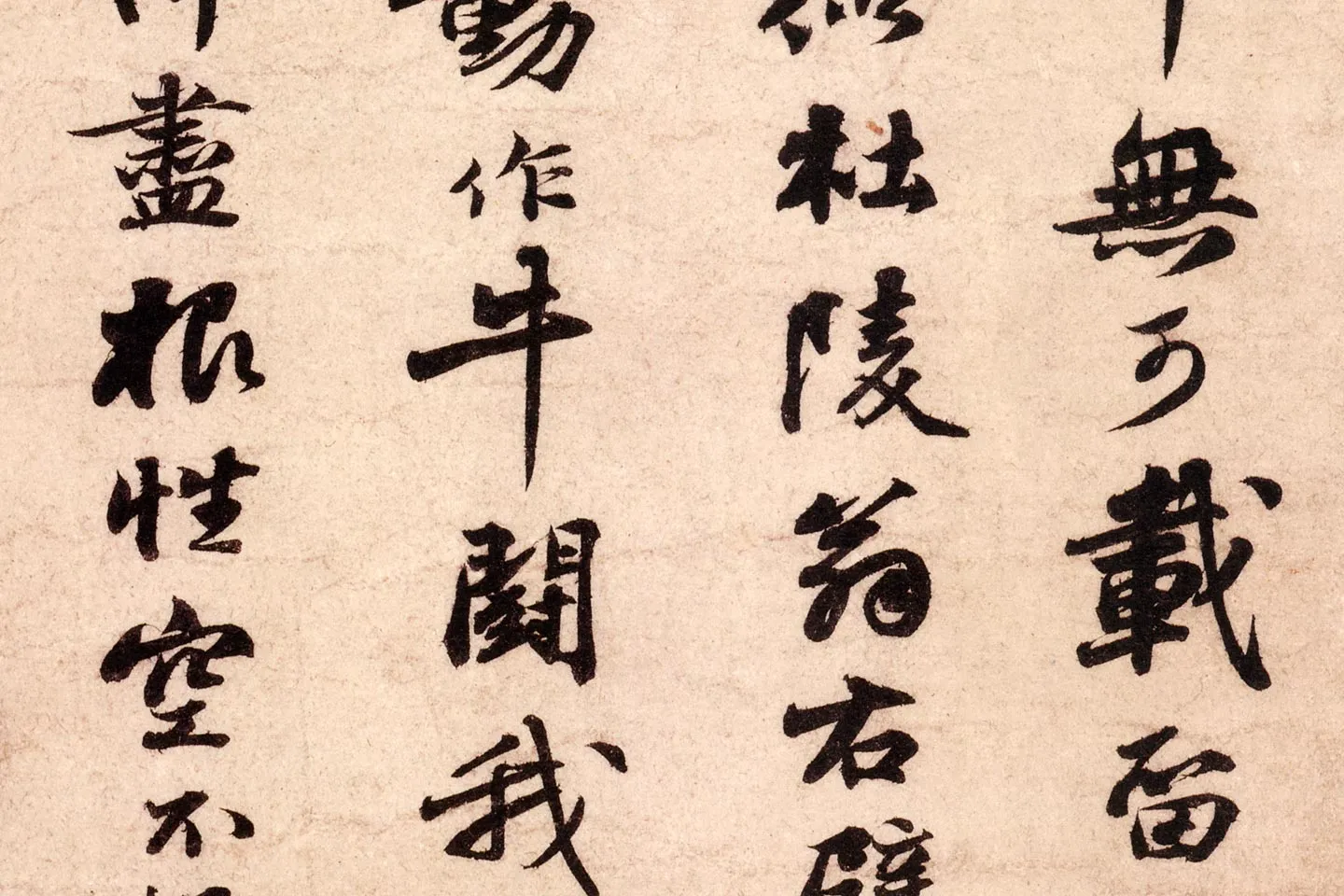 苏轼小字行书《次韵秦太虚见戏耳聋诗》局部 (2)