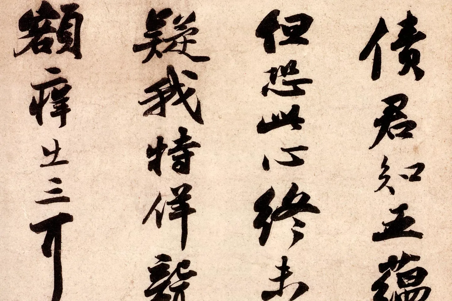 苏轼小字行书《次韵秦太虚见戏耳聋诗》局部 (3)