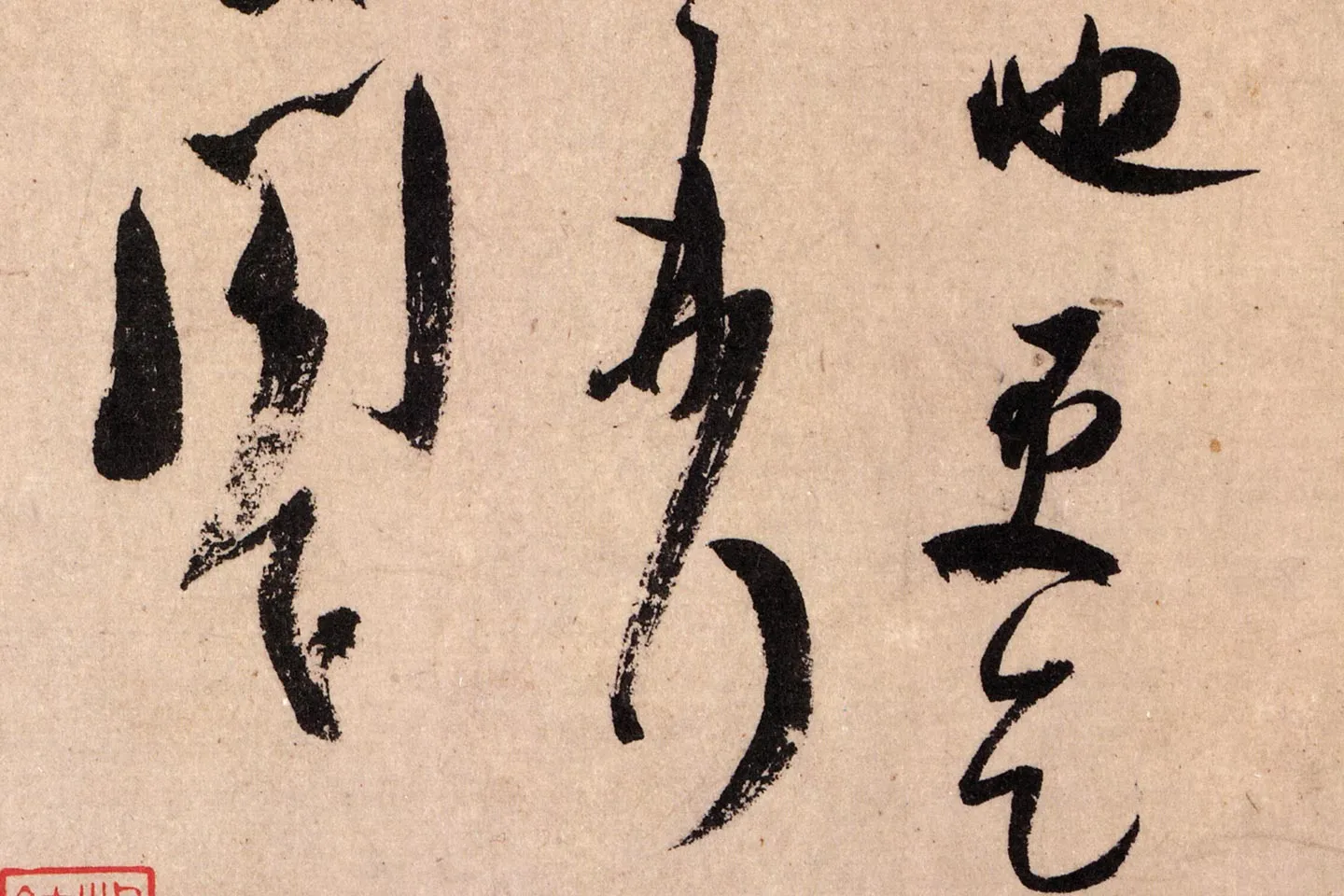 米芾行书《致景文隰公尺牍(箧中帖)》高清大图局部 (9)