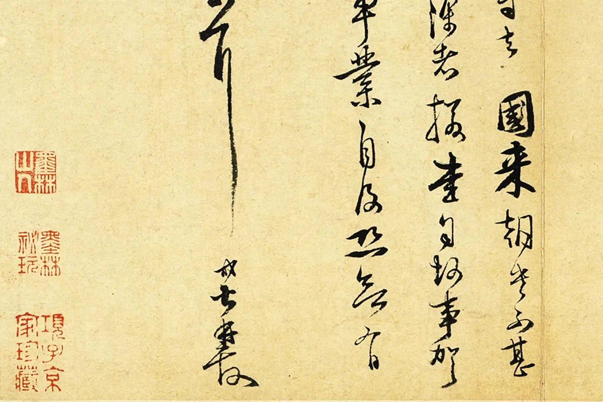 范成大行草书尺牍《只候帖(急下帖)》局部 (4)