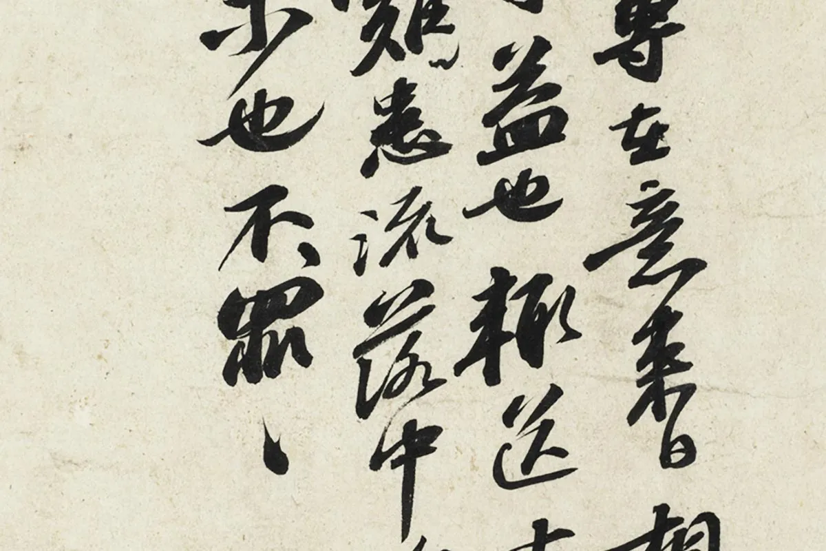 苏轼行书尺牍《令子帖》局部 (2)