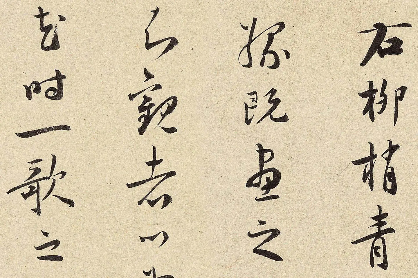 杨无咎行书《柳梢青·梅花十首》高清大图局部 (11)