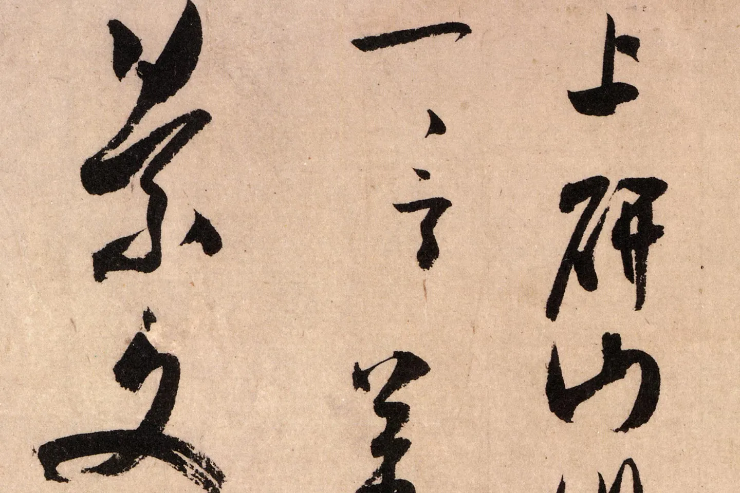 米芾行书《致景文隰公尺牍(箧中帖)》高清大图局部 (7)