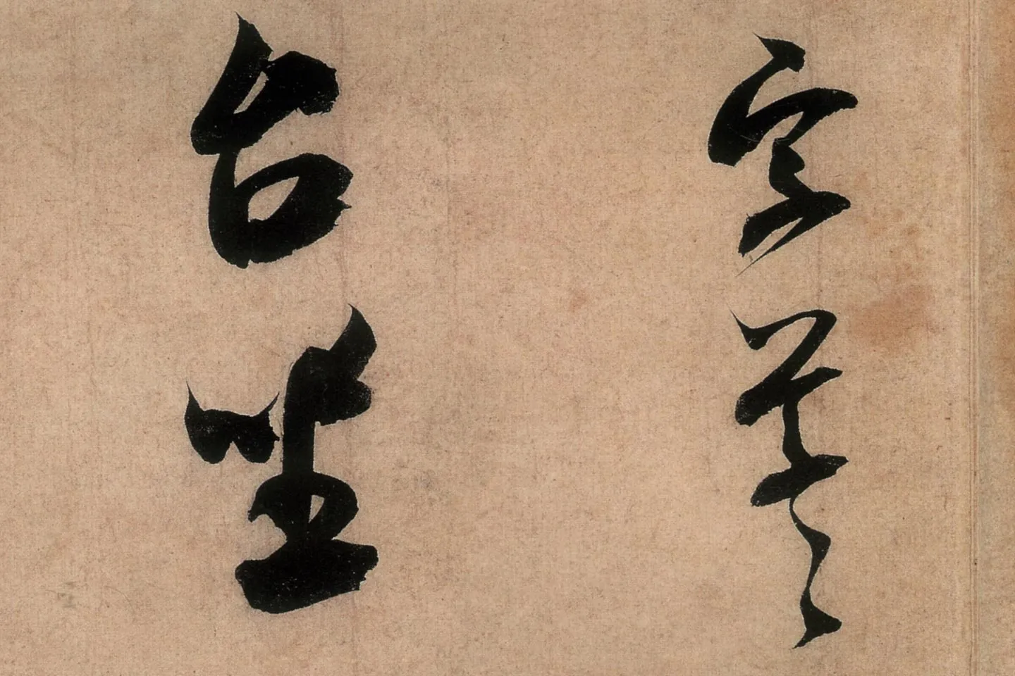 米芾行书致伯充尺牍《伯老帖(辱教贴)》高清大图局部 (5)