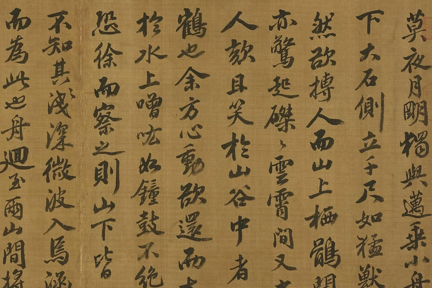 苏轼行楷书《书石钟山记》局部 (3)