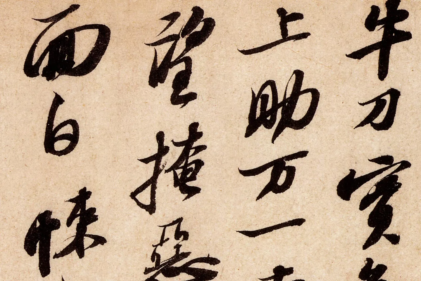 苏轼行草书尺牍《东武贴》高清大图局部 (3)