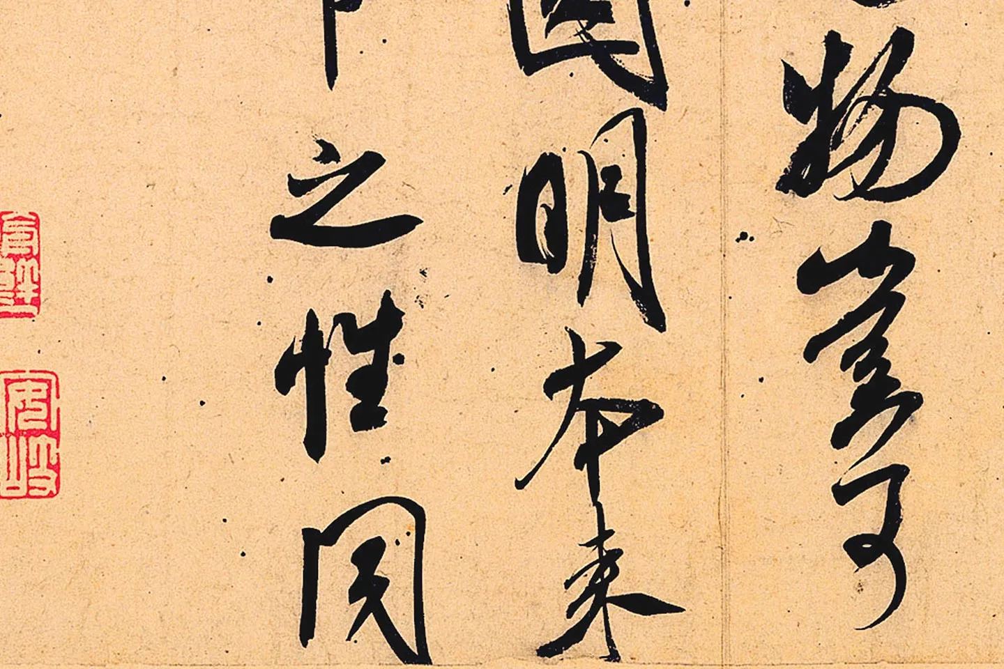 米芾行书书识语《紫金研帖》局部 (6)