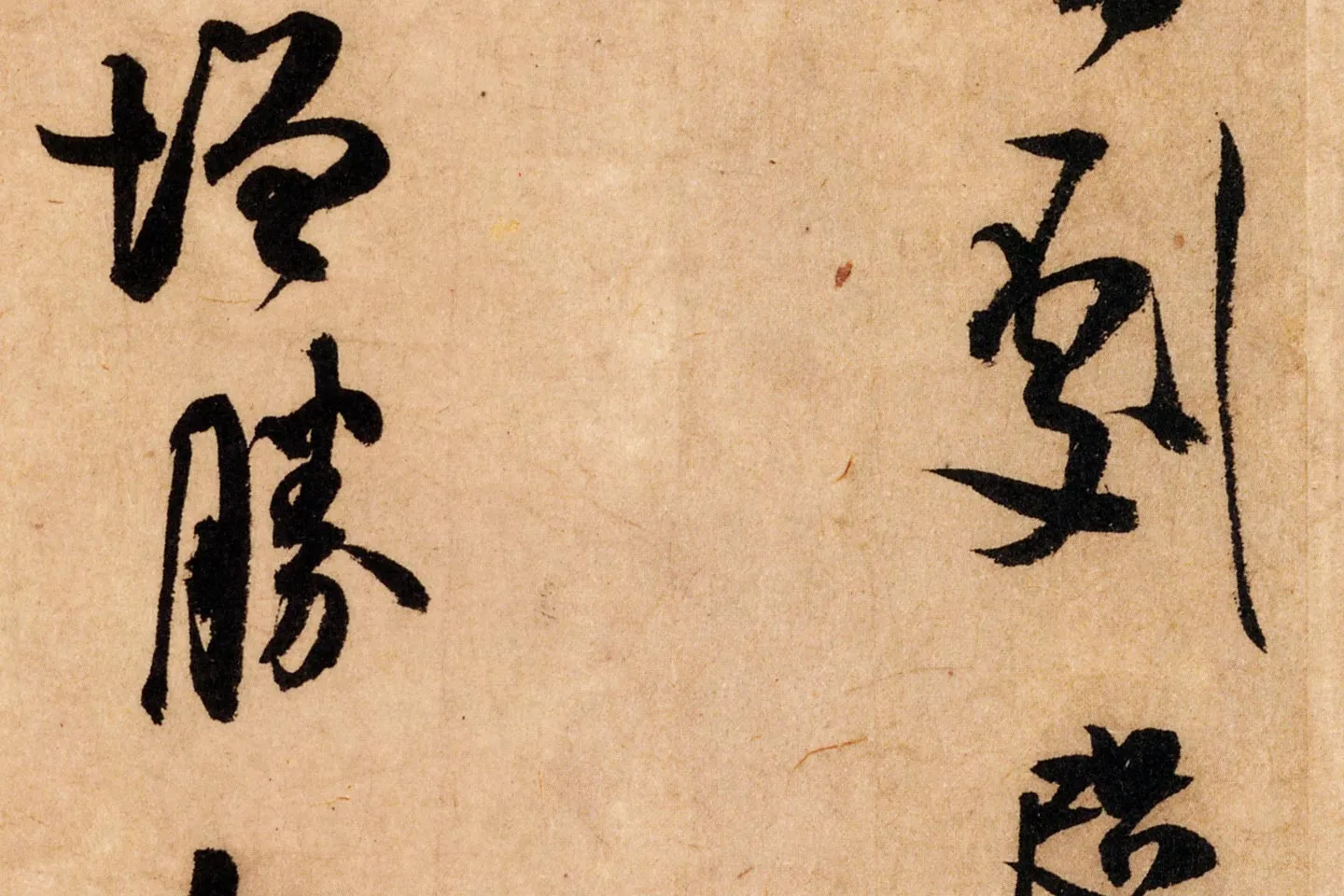 米芾行书《致希声吾英友尺牍并七言诗》高清大图局部 (3)