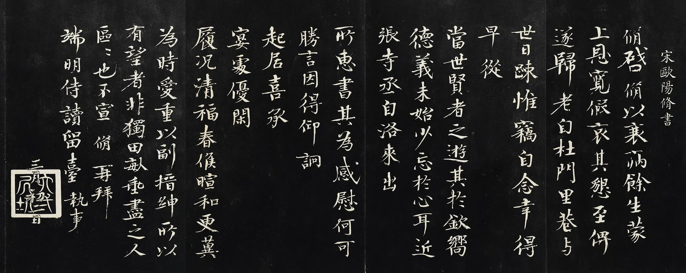 欧阳修《致端明侍读留台执事尺牍(上恩帖)》