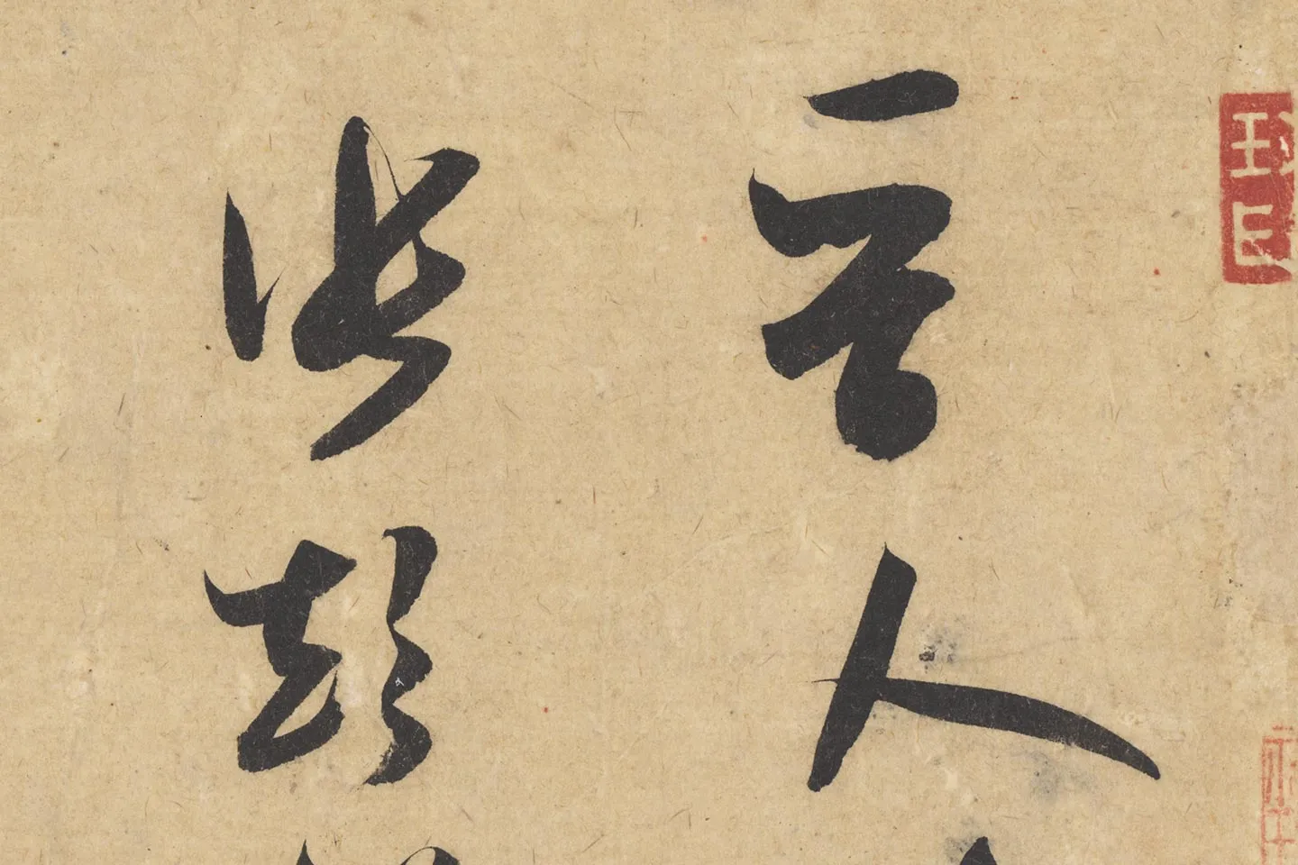 米芾行书《论草书帖(草圣帖)》高清大图局部 (3)