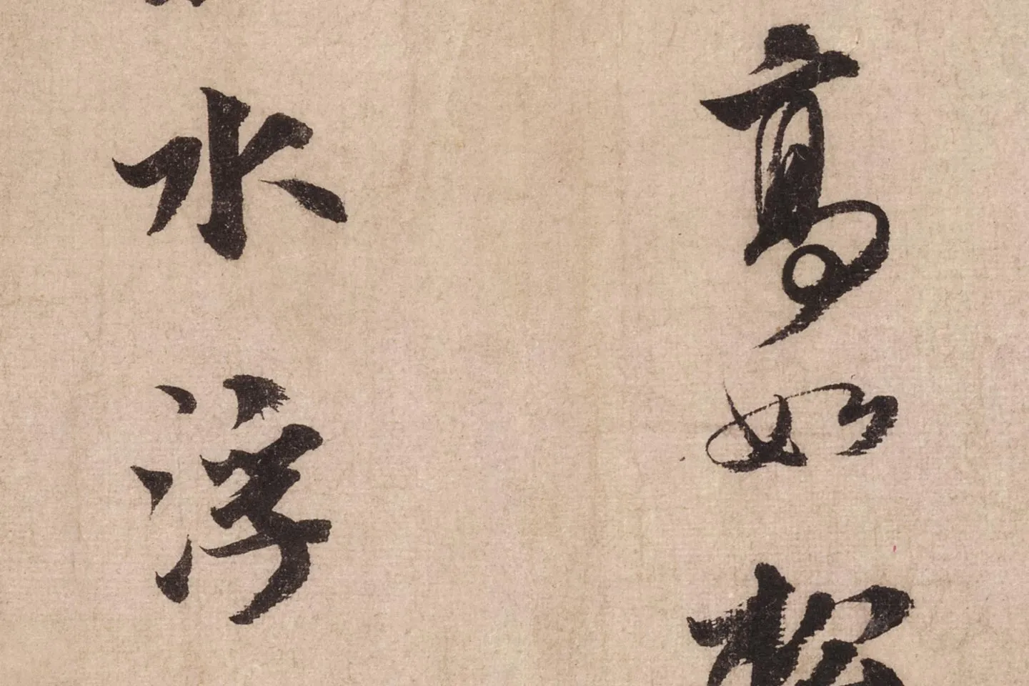 米芾行书《送提举通直使诗(三吴帖)》高清大图局部 (9)