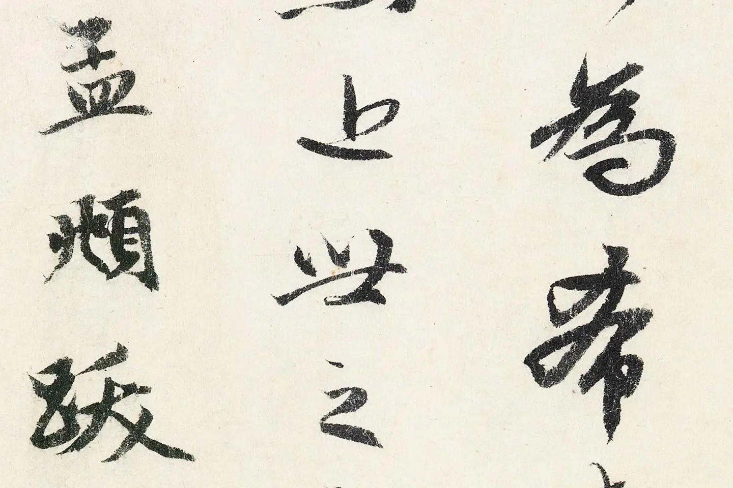 赵孟頫行书《题跋万松金阙图》局部 (6)