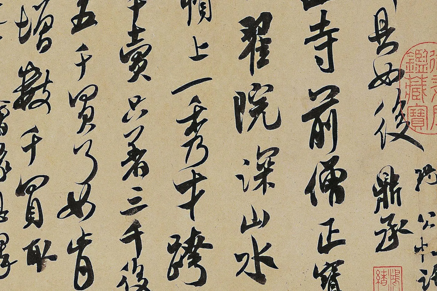 米芾《来戏帖》局部 (2)