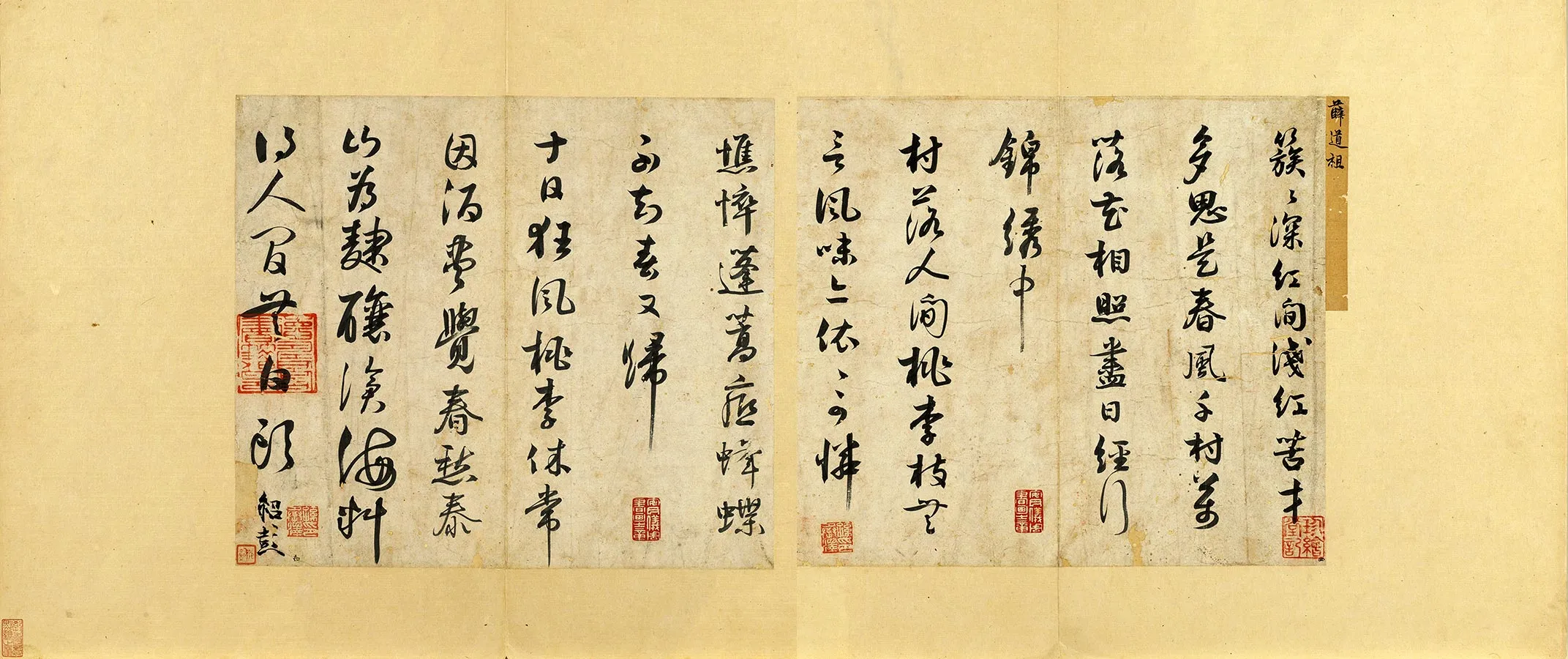 薛绍彭行书诗帖