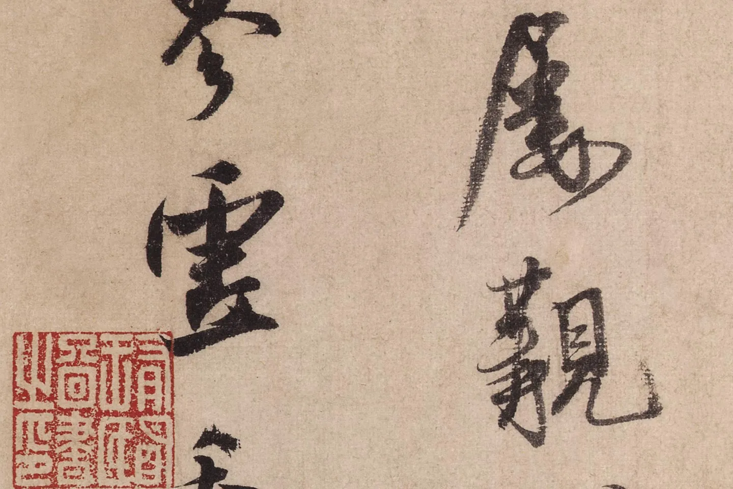 米芾行书《送提举通直使诗(三吴帖)》高清大图局部 (11)