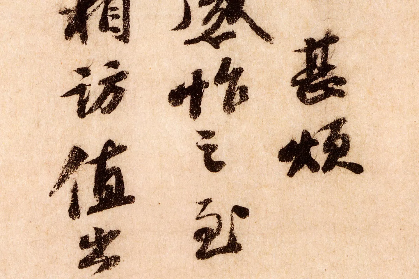 苏轼行草书尺牍《覆盆子帖》局部 (2)