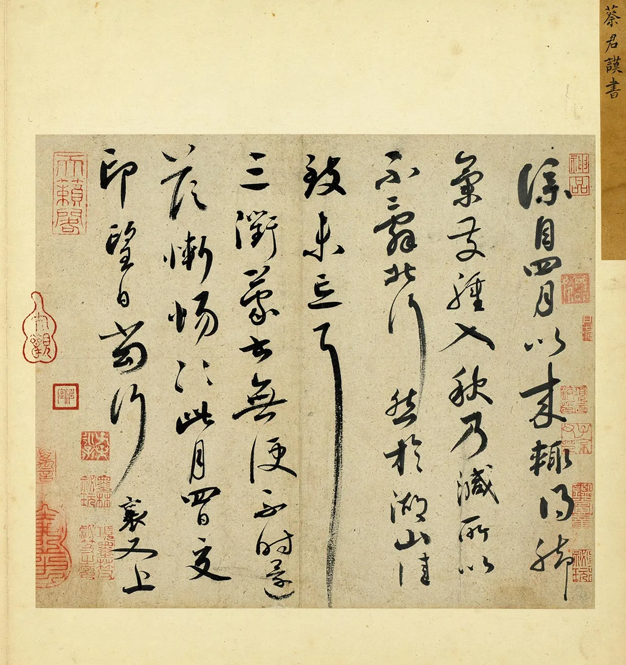 蔡襄行草书尺牍《脚气帖》