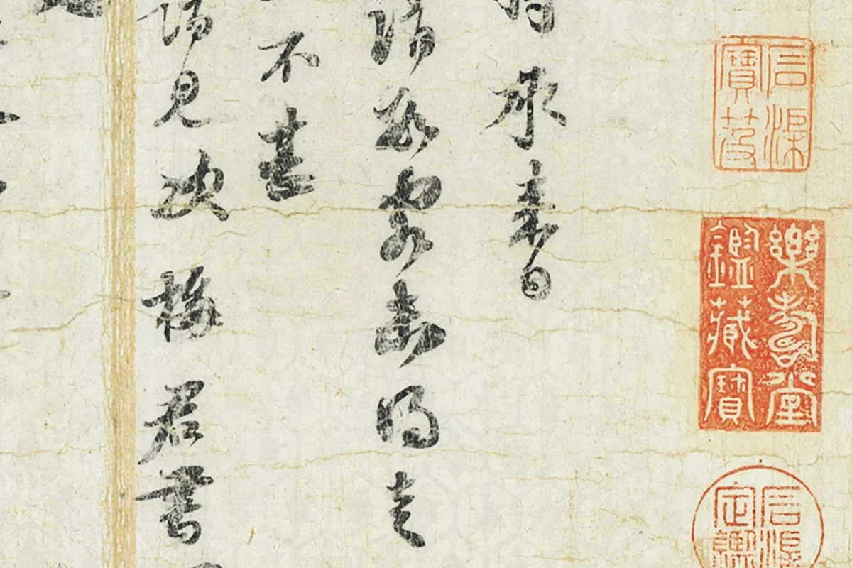 苏轼行书《致至孝廷平郭君尺牍》局部 (2)