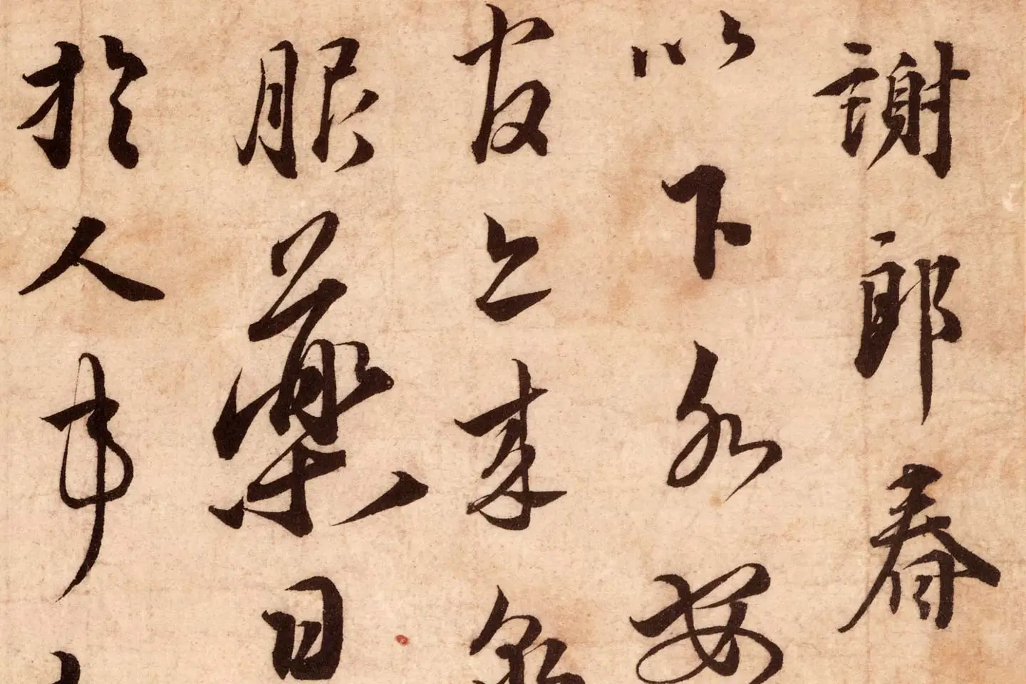 蔡襄尺牍书法十帖墨迹高清大图局部 (3)